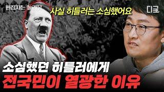 [#알쓸인잡] (90분) 사람들을 선동해 끔찍한 악행을 정당화한 괴물 초강대국에서 벌어진 비극의 배경은?