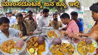 Public Demand ನಾಟಿ ಸ್ಟೈಲ್ ಮುದ್ದೆ ಮಾಂಸದೂಟಕ್ಕೆ ಜನ ಜಾತ್ರೆ | Bangalore Street food