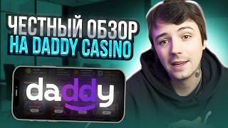  ФАКТЫ О DADDY CASINO КОТОРЫЕ ТЫ НЕ ЗНАЛ - ВСЕ ПРО ОНЛАЙН КАЗИНО ДЭДДИ