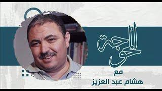 الحلقة الثالثة مع الخوجة طلاق بحدوتة