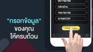 วิธีสมัครสมาชิก 789STEP