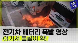 [엠빅네이처] 배터리 폭발 실험! 전기차 배터리는 이렇게 폭발한다. 전고체 배터리는 언제?