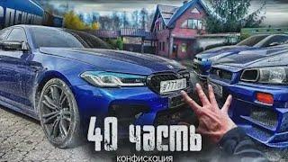 СЕКРЕТНОЕ МЕСТО! ВОТ ГДЕ СПРЯТАЛИ КОНФИСКОВАННЫЕ МАШИНЫ! - 40 ЧАСТЬ