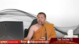 បុគ្គល ៧ ពួក / San Sochea VJ