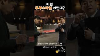 간신히 만든 두부덮밥? #흑백요리사