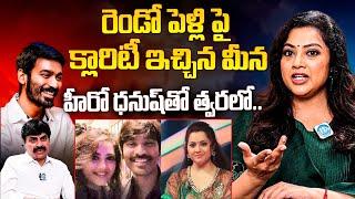 ధనుష్ తో రెండో పెళ్లి..? | Actress Meena Sensational Interview About 2nd Marriage | Danush | iDream