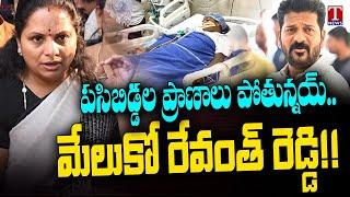 MLC Kavitha Comments on Congress Govt Negligence over Gurukul Students | Nims | T News