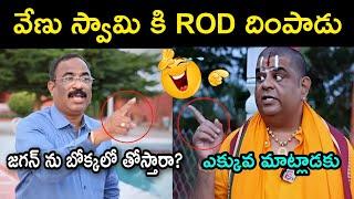 venu swamy latest interview troll  | venu swamy trolls | venu swamy astrology | Telugu trolls