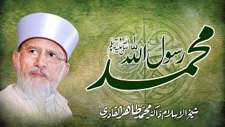 Muhammad Rasool Allah ﷺ | Shaykh-ul-Islam Dr Muhammad Tahir-ul-Qadri