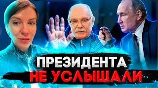 ПРЕЗИДЕНТА НЕ УСЛЫШАЛИ ? МИХАЛКОВ БЕСОГОН / ПУТИН /ОКСАНА КРАВЦОВА @oksanakravtsova