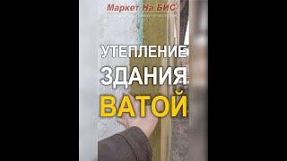 851U: Днепр - Утепление каменной (базальтовой) ватой технического здания и выравнивание стен