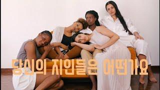 당신의 지인들은 어떤 분들인가요? 배울 점 많은 지인들의 공통된 특징 공개!!