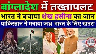 Pak Media Crying India Save Sheikh Hasina Bangladesh Protest & Allow to land at Hindon Air Base