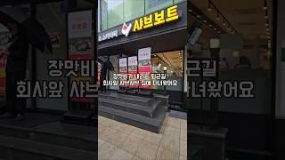 강남역 퇴근길 혼밥하기 좋은 곳 #스키야끼 #샤브보트 #샤브샤브 #채선당
