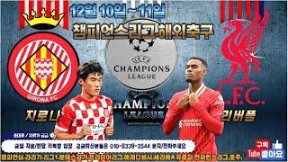 12월 10일 스포츠분석 스포츠토토 프로토148회차 해축 해외축구 챔스 챔피언스리그 챔십 축구 농구 KBL WKBL KOVO K리그 J리그 배구 프리미어리그 라리가 세리에 리그앙