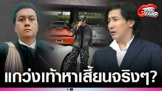 'ทนายธรรมราช'แค้นฝังหุ่น แซะสนั่น หลัง'หนุ่ม กรรชัย'โพสต์รถหรู?