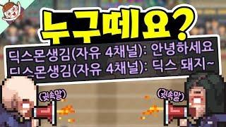 처음보는 사람한테.. 돼지라니..ㅠㅠ [좀비고 : 귓속말] ZombieHighSchool 殭屍學園 :: 딕스 ::