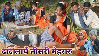 दादा लियायेन तिसरकी मेहर || new avdhi comedy || comedy muttan dada