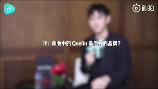 陈飞宇 진비우 Chen Feiyu 21.01.14 Shanghai Qeelin if视频 Interview