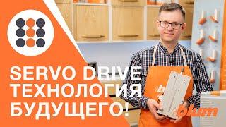 Электрическая мебель! SERVO DRIVE - технология будущего сегодня! КДМ-Интеркомплект.