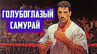 ЭНДИ ХУГ: ЛЕГЕНДАРНЫЙ ВОИН ИЗ К-1