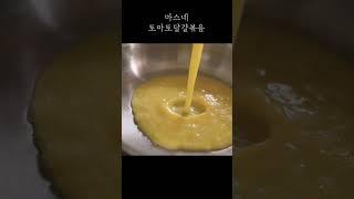 토마토달걀볶음 #건강집밥 #shorts