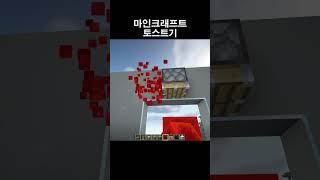 Minecraft Working Toaster (はじまりの曲)