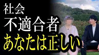 社会不適合者だから成功する時代へ、こんな時代には適合しないほうが真人間です