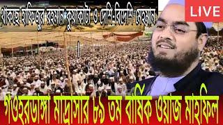  সরাসরি লাইভ"গওহরডাঙ্গা মাদ্রাসা থেকে।Muslim world TV. 133 is live!