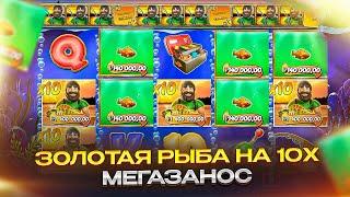 САМЫЙ БОЛЬШОЙ ВЫИГРЫШ СЛОТА??Я ПОЙМАЛ Х 10 И РЕДКУЮ ЗОЛОТУЮ РЫБУ В BIG BASS HOLD & SPINNER!РЕДКОСТЬ!