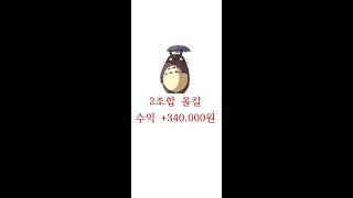 프로토 승부식 남농+남배 두폴더 두조합 12.03(화)