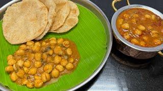 சன்னா மசாலா இப்படி மிக ருசியா செஞ்சு அசத்துங்க /channa masala/poori masal/channa gravy in tamil