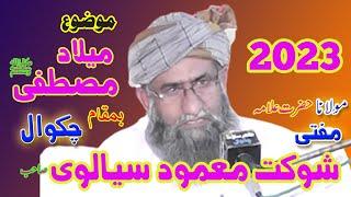 New Bayan 2023_Most Emotional Bayan Milad Mustafa Mufti Shaukat Ali Sialvi at Chakwal