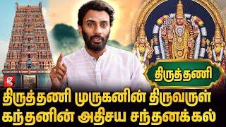 முருகனின் நடமாட்டத்தை உணர வைக்கும் வேல்மாறல் | Speaker Vijayakumar | Murugar Yugam | Thiruthani