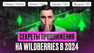 Как новичку выйти в топ на Wildberries в 2024 году? Эффективные стратегии продвижения