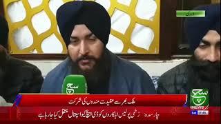 News On Sach Tv