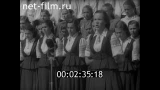 1954г. песня "Уезжаем в родное село" В.Мурадели- Э.Иодковский.