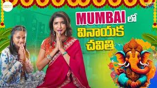 Mumbai లో వినాయక చవితి | Manchu Lakshmi Prasanna | Kashif Kreations