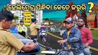 ହେଲିମେଟ | Follow the traffic rules | Short Film | zero talent