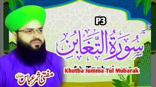 Mufti Samar Abbas Attari New Bayan|Khutba Jumma Tul Mubarak|New Bayan 2024