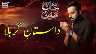 Shan-e-Hussain | Dastaan-E-Karbala | Waseem Badami | 17 July 2024