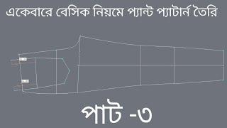 Ladies Pant Pattern Making Rubel Part 3