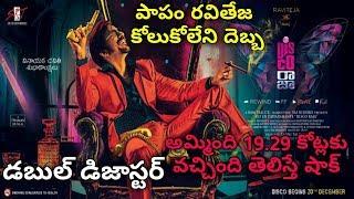 Disco Raju movie first week colletions worldwide official Double disaster for Raviteja | Film's Adda