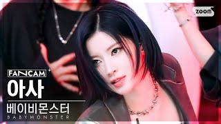 [안방1열 직캠4K] 베이비몬스터 아사 'CLIK CLAK' (BABYMONSTER ASA FanCam) @SBS Inkigayo 241110