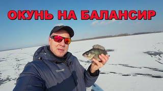 ОКУНЬ на Балансир  Fishing Video