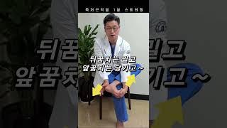 족저근막염, 확 좋아지는 기적의 스트레칭