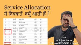 Service Allocation में  क्युँ दिक्कतें आती हैं?