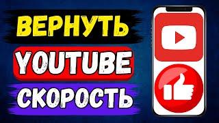 УСКОРИТЬ YOUTUBE! ЛУЧШИЙ СПОСОБ ОБОЙТИ БЛОКИРОВКУ И ЗАМЕДЛЕНИЕ ЮТУБА