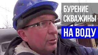 Бурение скважины на воду в д. Селятино // ГИДБУРСЕРВИС.РФ