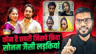 कौन है छपरी जिसपे फ़िदा सोनम जैसी लड़कियां ! By Arvind Arora !!
